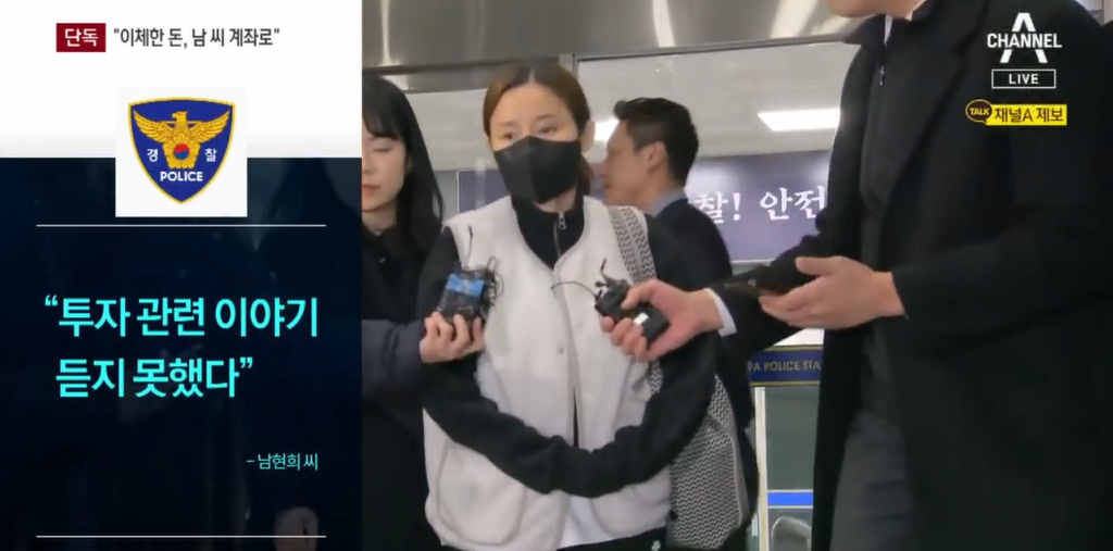 image.png [단독]“이체한 돈, 남현희 계좌로 수억 원 송금”