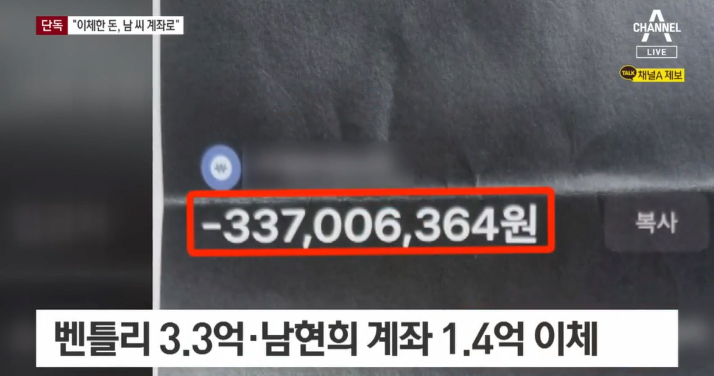 image.png [단독]“이체한 돈, 남현희 계좌로 수억 원 송금”