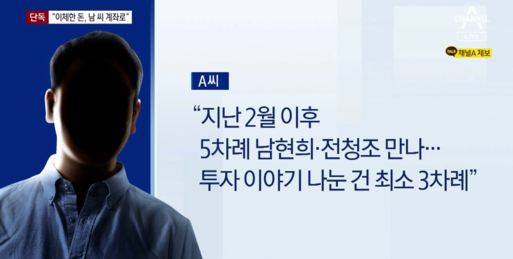 image.png [단독]“이체한 돈, 남현희 계좌로 수억 원 송금”