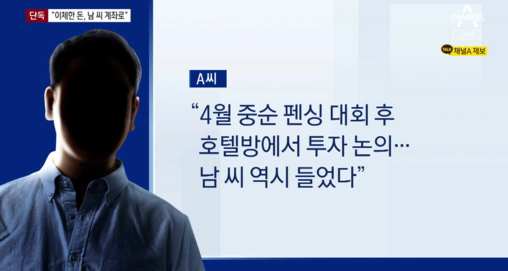 image.png [단독]“이체한 돈, 남현희 계좌로 수억 원 송금”