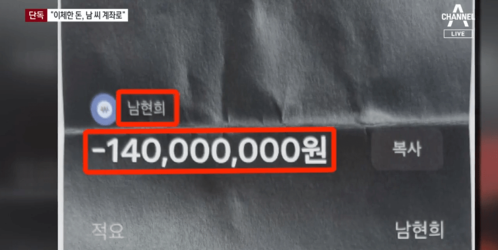 image.png [단독]“이체한 돈, 남현희 계좌로 수억 원 송금”