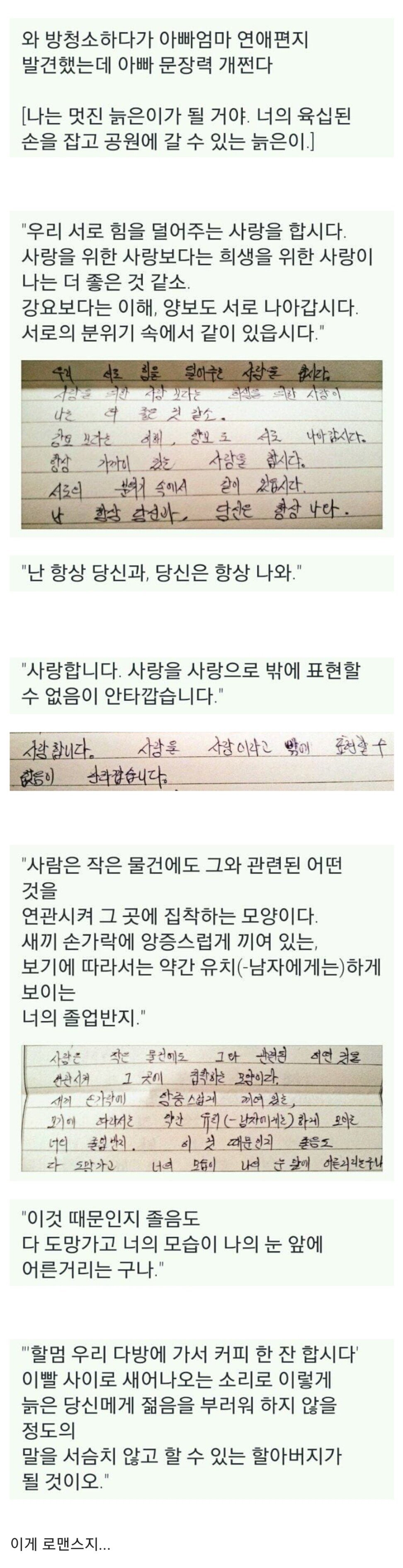 연애편지 문장력 레전드.jpg
