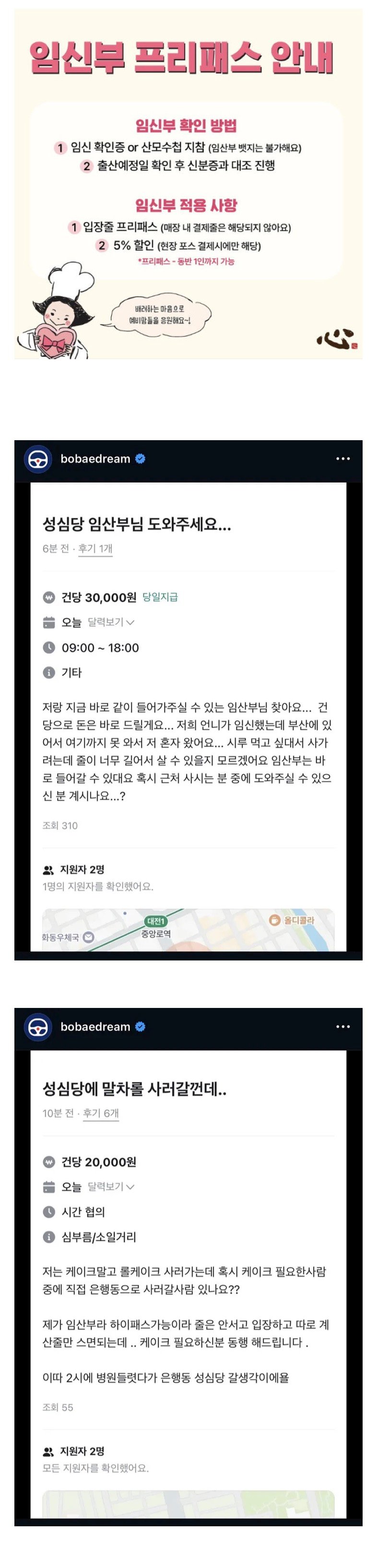 성심당 임신부 프리패스 근황