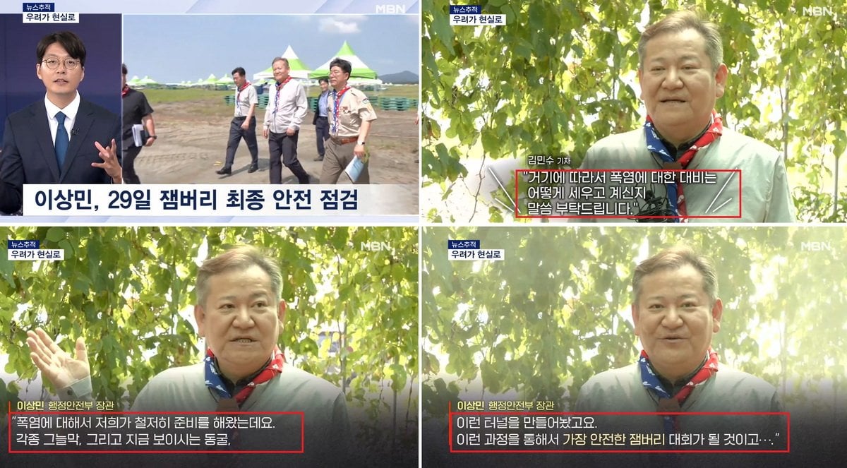 20230803_222703.jpg 29일 잼버리 최종 안전 점검...