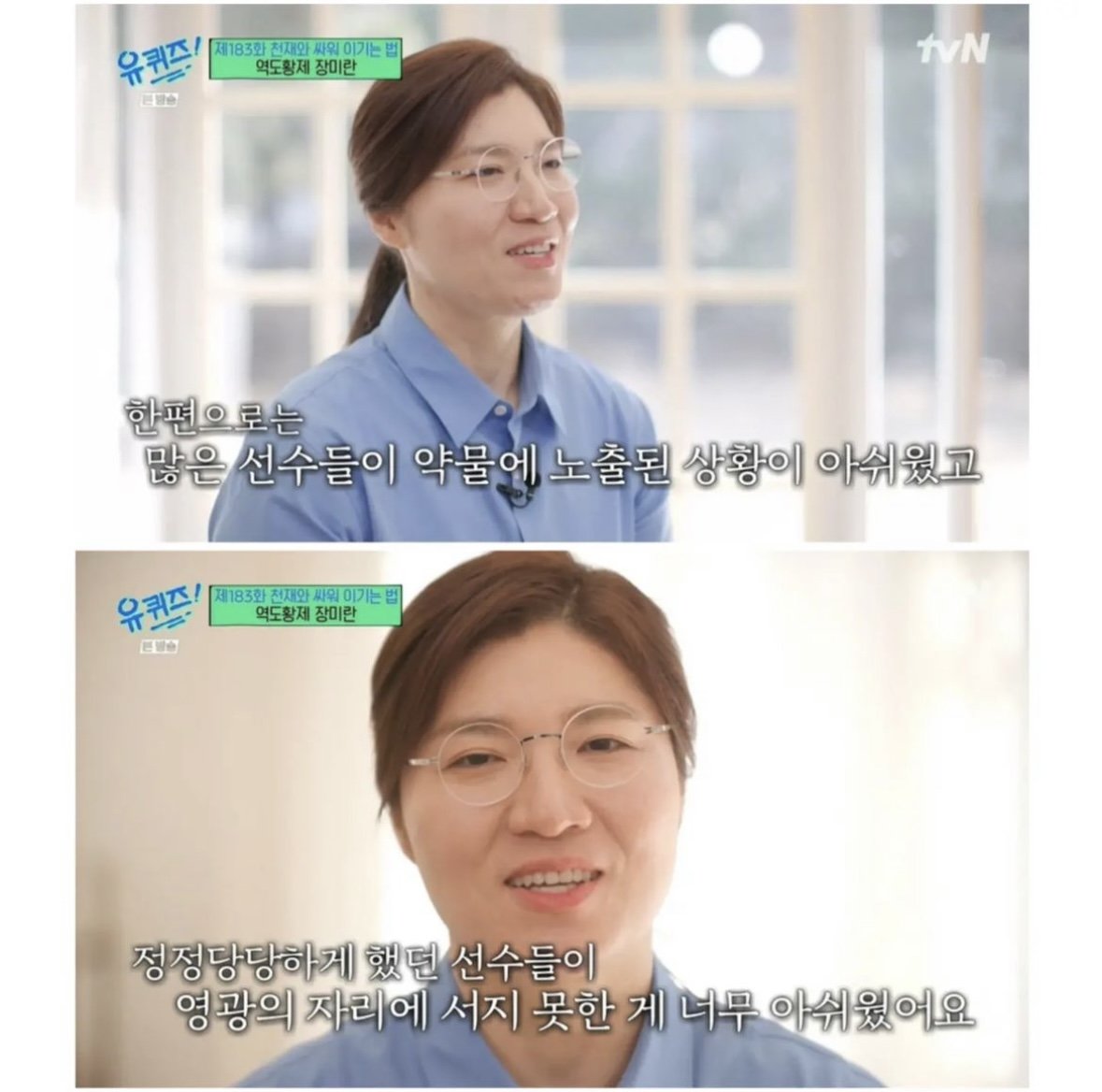 IMG_3345.jpeg 약쟁이 선수들을 보고 장미란 선수가 했던 생각
