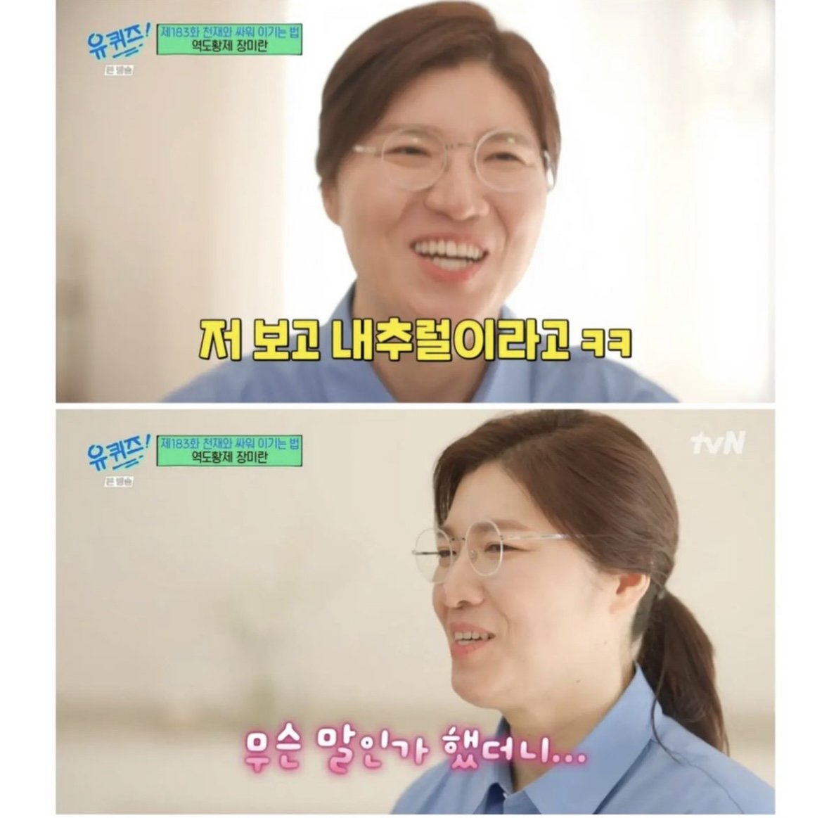 IMG_3343.jpeg 약쟁이 선수들을 보고 장미란 선수가 했던 생각
