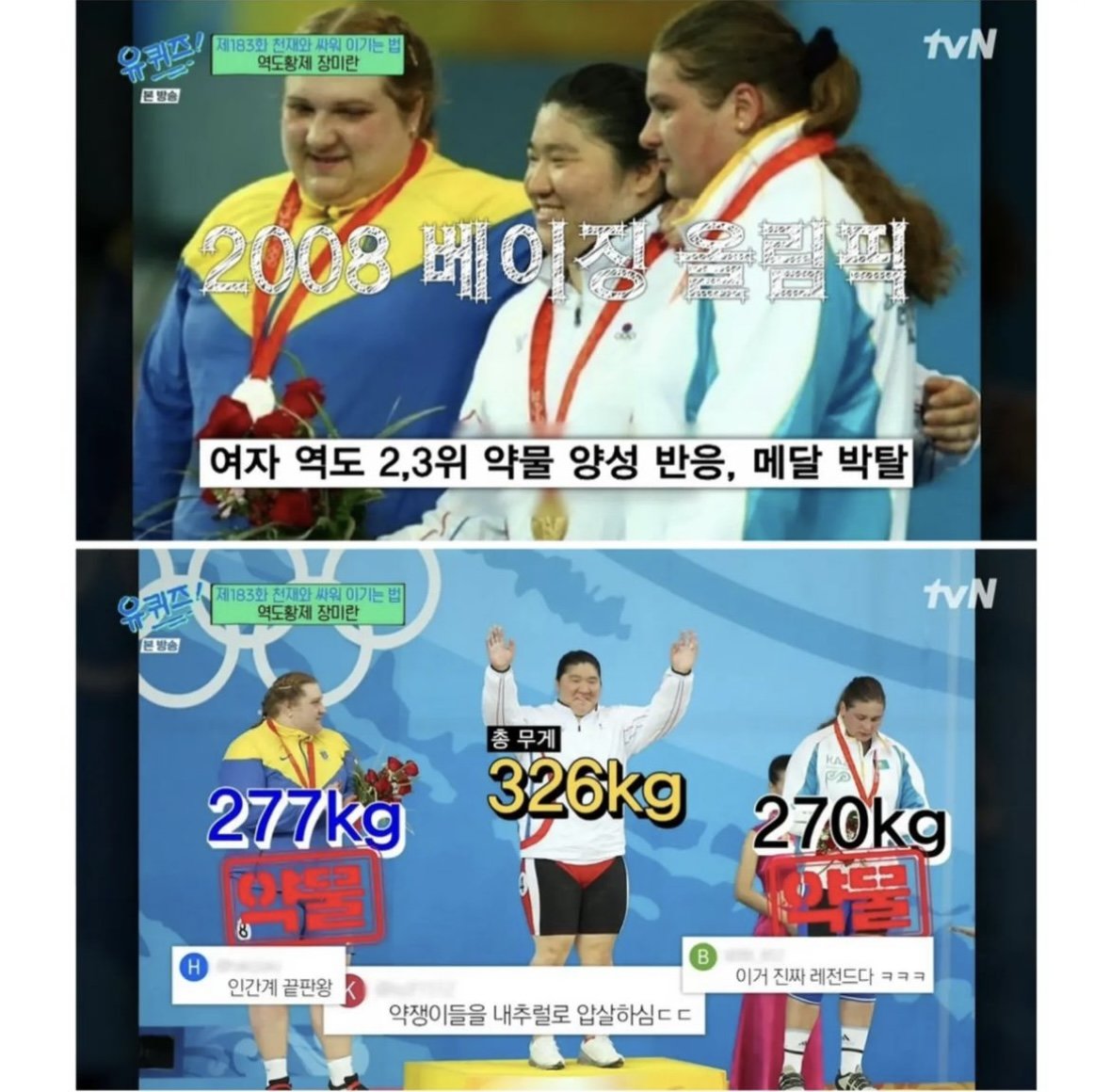 IMG_3341.jpeg 약쟁이 선수들을 보고 장미란 선수가 했던 생각