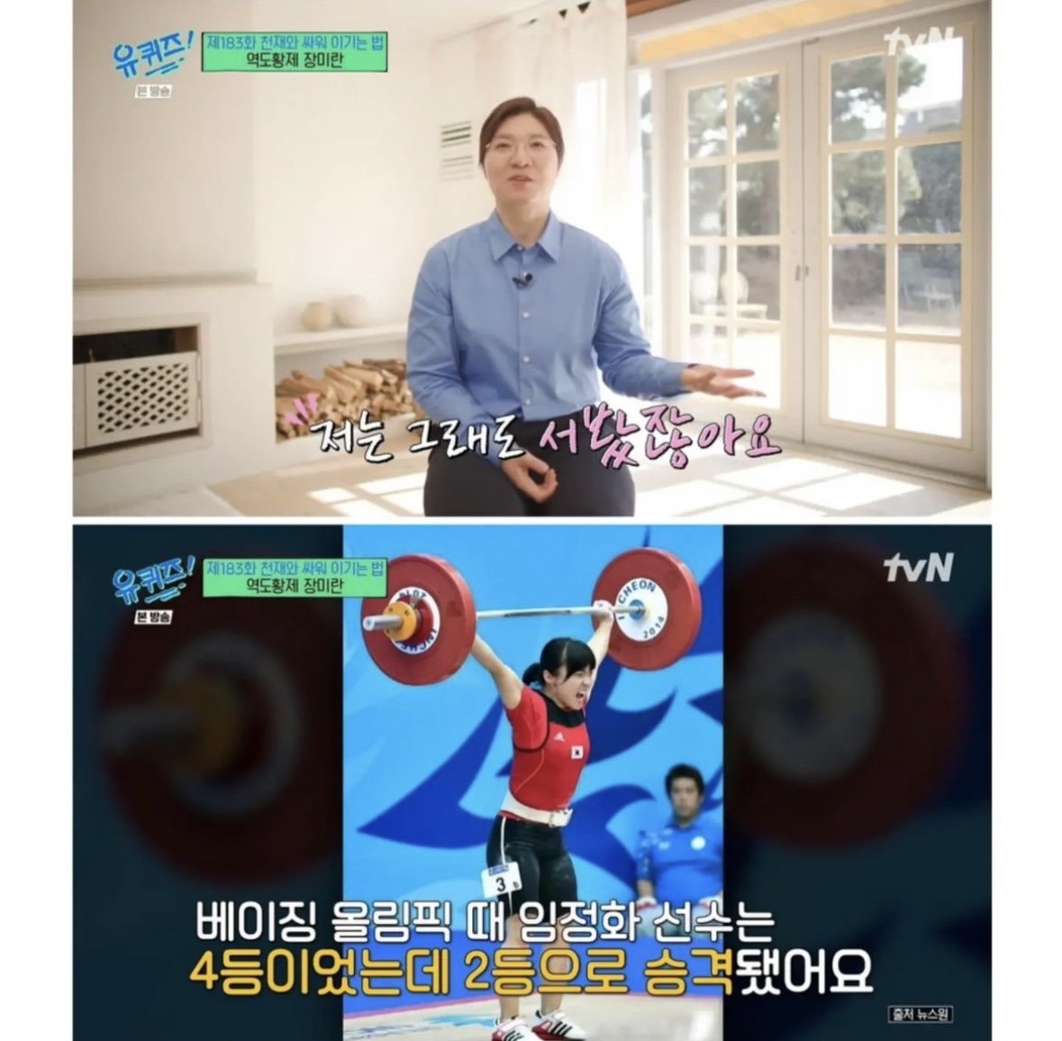 IMG_3346.jpeg 약쟁이 선수들을 보고 장미란 선수가 했던 생각