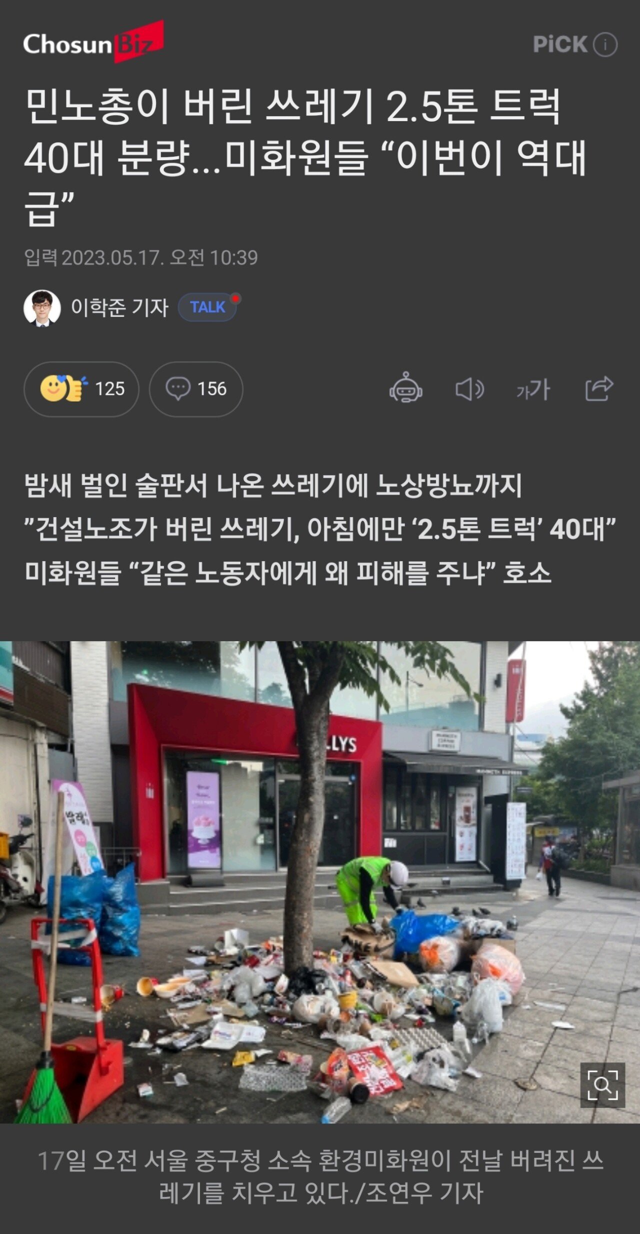 1009379s.jpg 민노총 3만명 서울광장 1박2일 노숙투쟁...노상방뇨 지린내, 술냄새, 흡연, 출근길 정체, 쓰레기 90톤 역대급 ㅋㅋㅋㅋㅋㅋㅋ