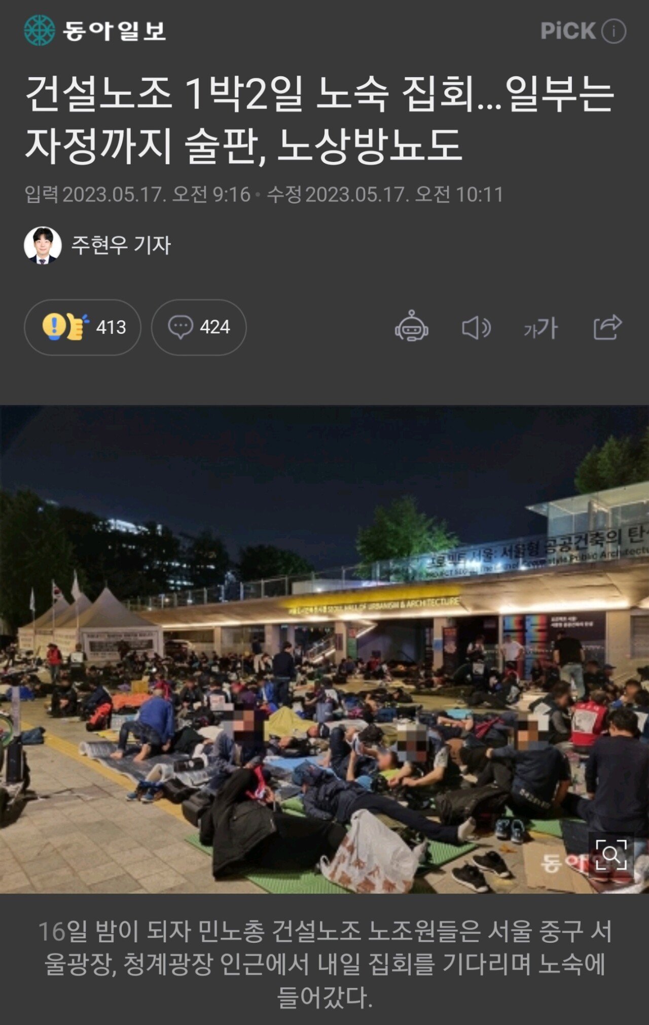 znbmsmkap.jpg 민노총 3만명 서울광장 1박2일 노숙투쟁...노상방뇨 지린내, 술냄새, 흡연, 출근길 정체, 쓰레기 90톤 역대급 ㅋㅋㅋㅋㅋㅋㅋ