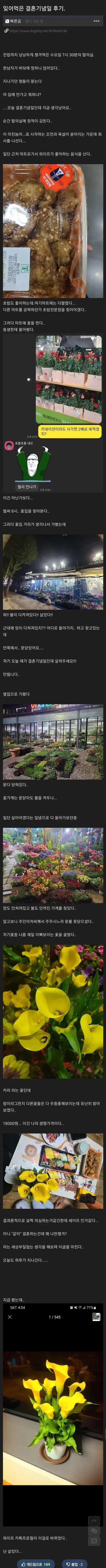 결혼기념일 까먹은 유부남의 생존기 ㄷ..JPG