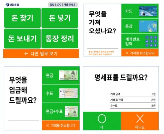 image.png 신한은행이 전국적으로 확대하겠다고 밝힌 ATM.jpg