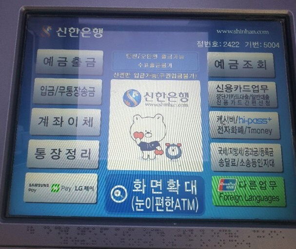 image.png 신한은행이 전국적으로 확대하겠다고 밝힌 ATM.jpg