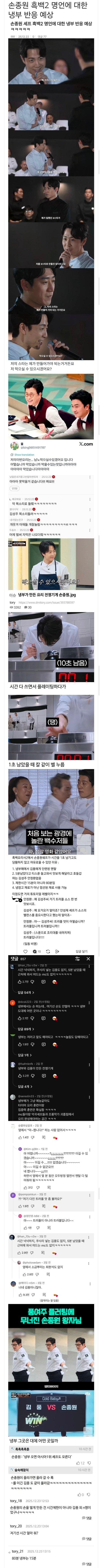 손종원 명언에 대한 냉부 반응 예상