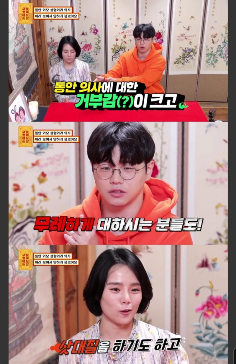image.png 동안 얼굴이 고민이라는 성형외과 의사