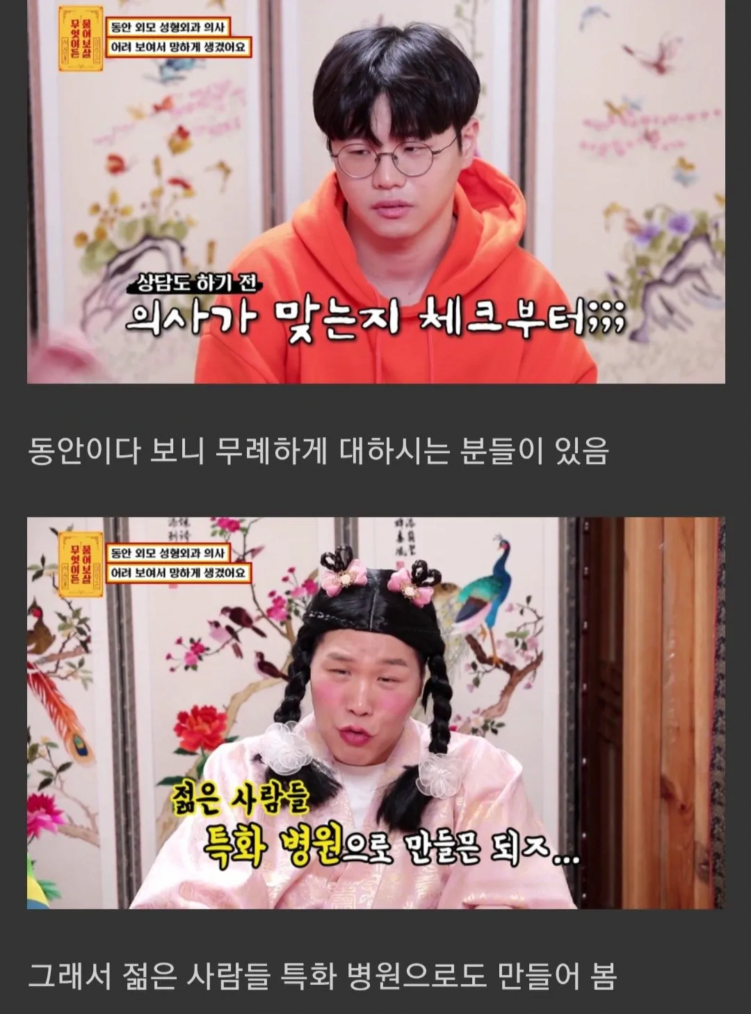 image.png 동안 얼굴이 고민이라는 성형외과 의사