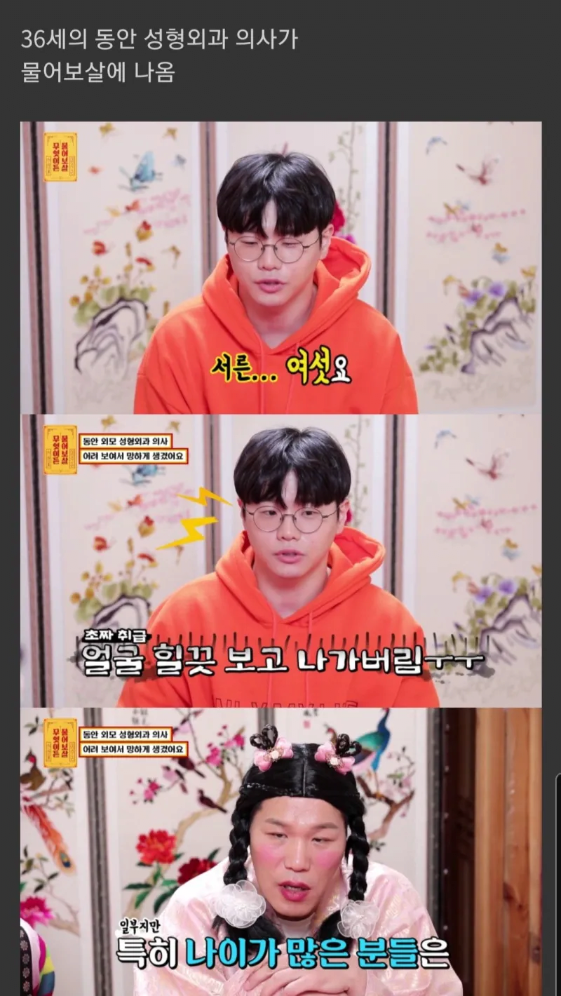 image.png 동안 얼굴이 고민이라는 성형외과 의사