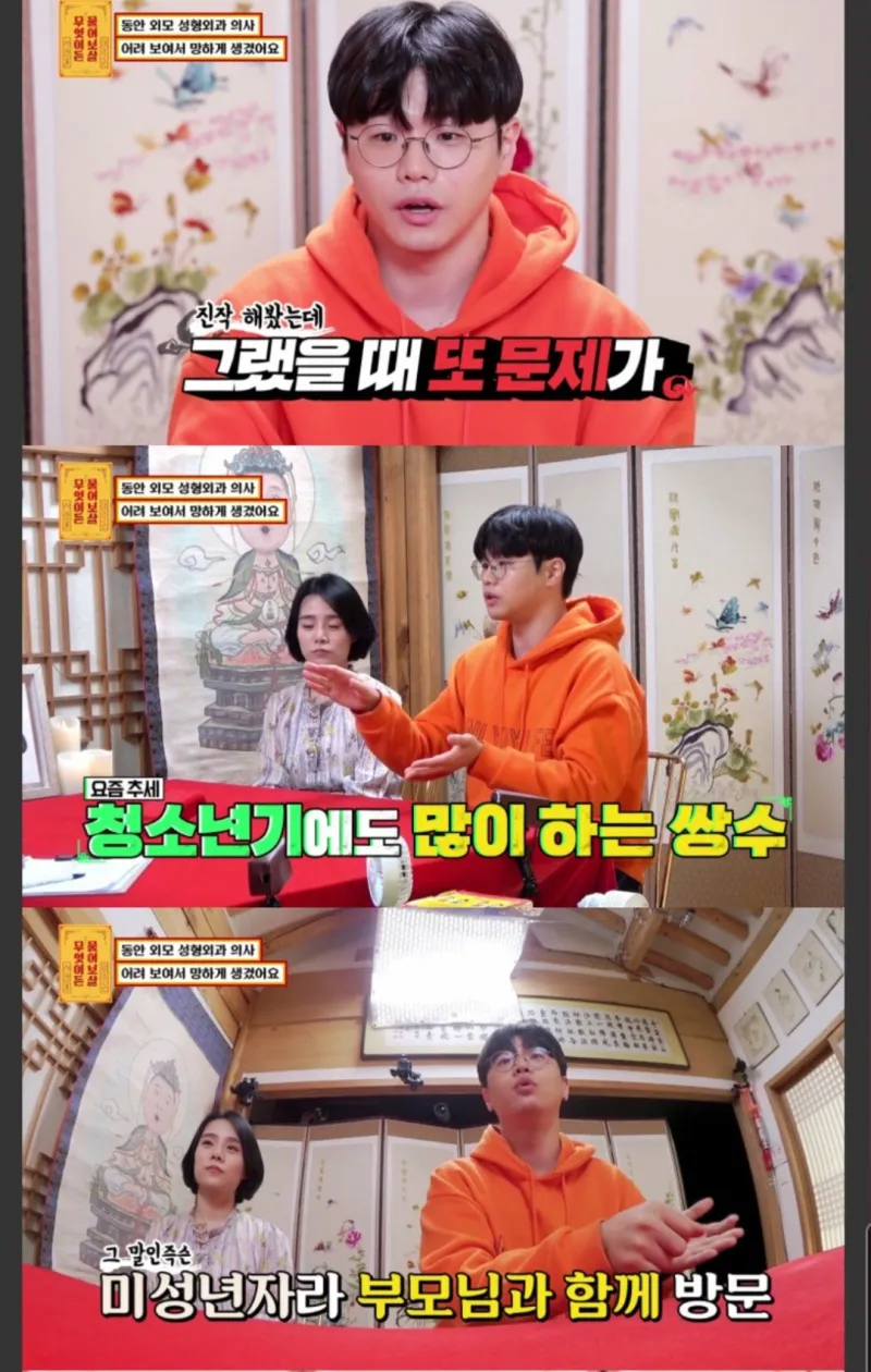 image.png 동안 얼굴이 고민이라는 성형외과 의사