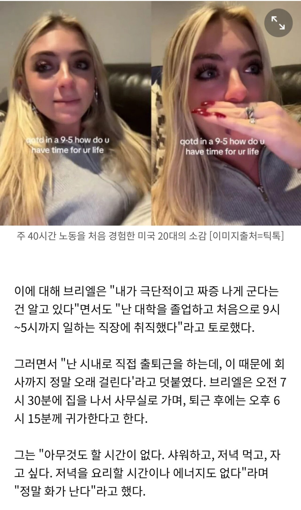 B.webp.ren.jpg 9 to 5 근무에 충격 받은 미국 20대..JPG