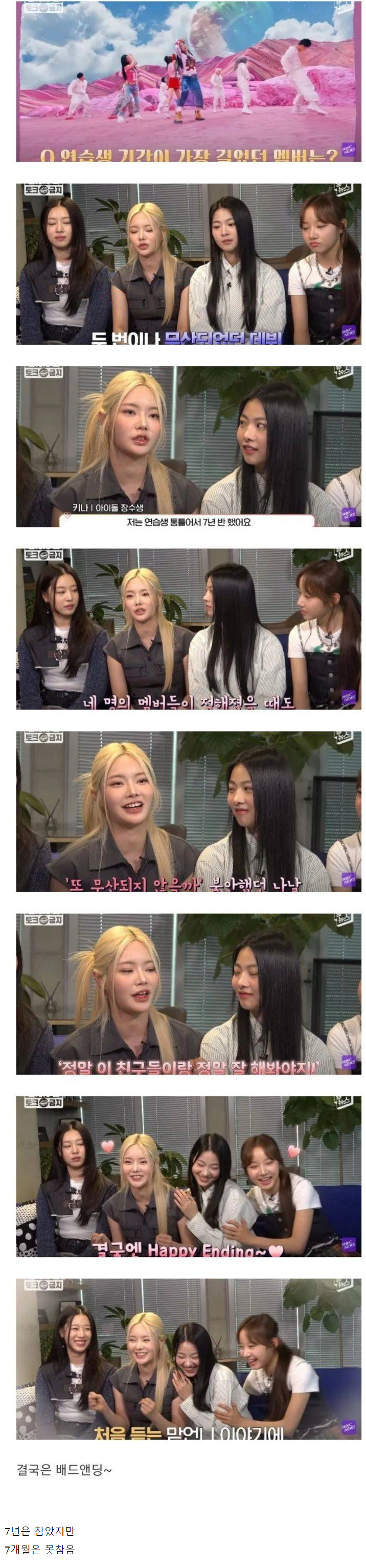 image.png 연습생 7년 데뷔 무산만 2번 겪었다는 피프티피프티 멤버.jpg