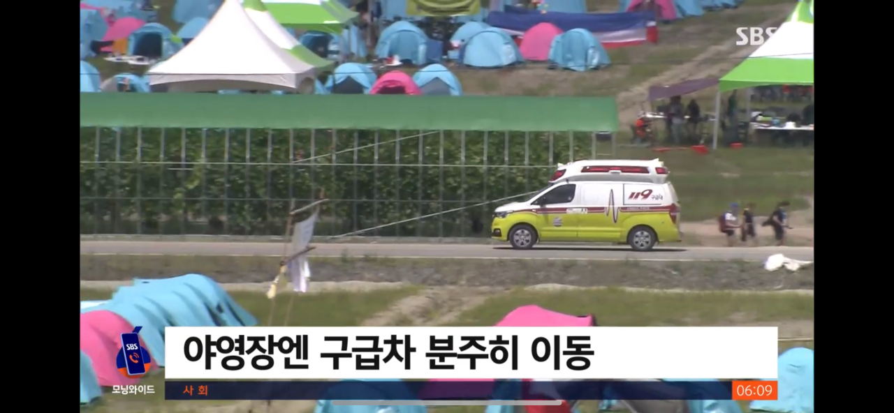 잼버리...쉽지않다