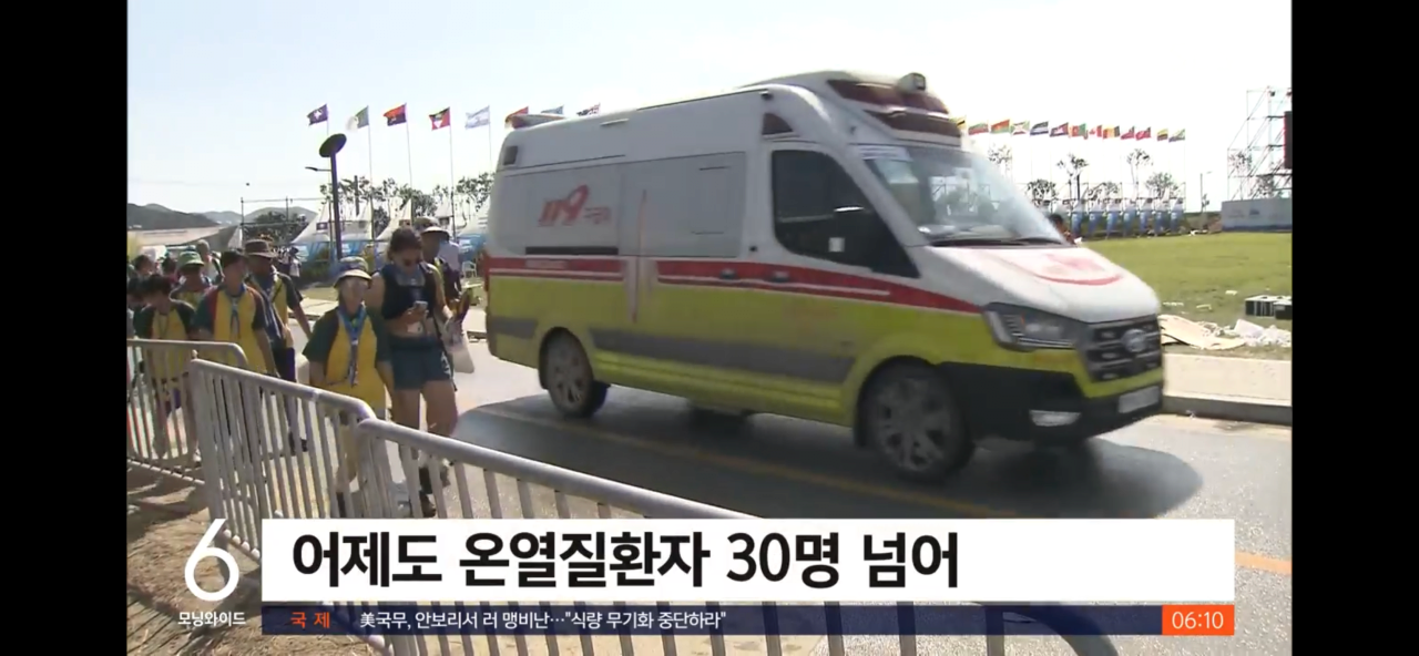 잼버리...쉽지않다