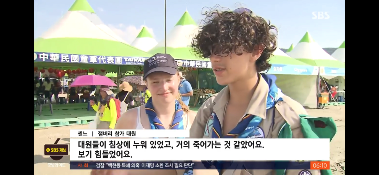 잼버리...쉽지않다