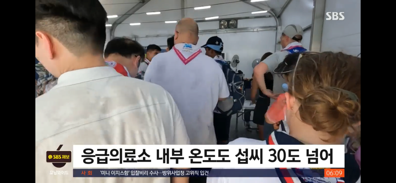 잼버리...쉽지않다