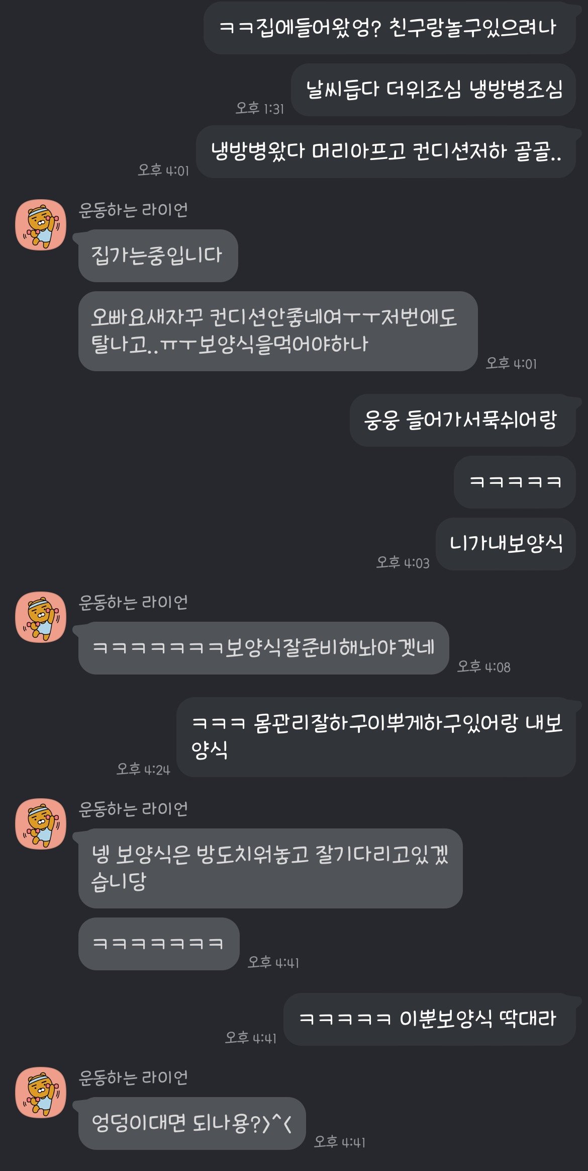 선섹후사 커플의 대화