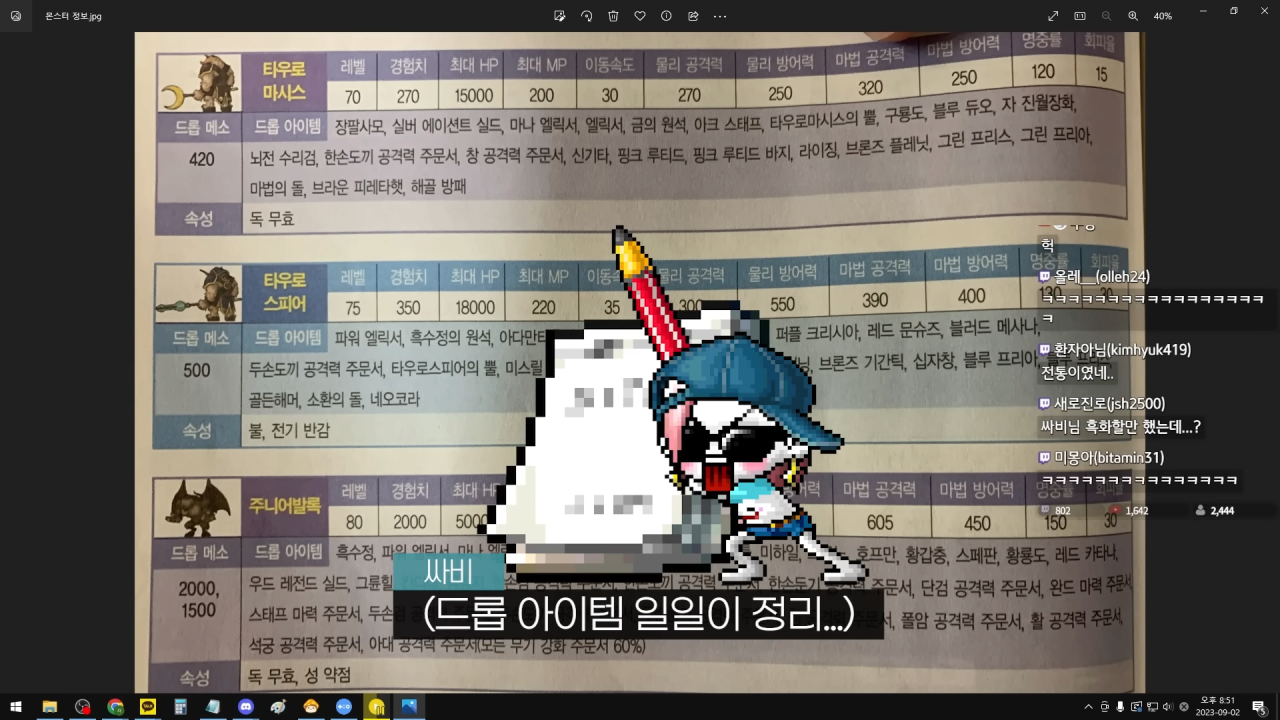 메이플 공식 가이드북 집필하신 「싸비」님을 모셨습니다. 우리가 몰랐던 비하인드 스토리 대방출 ㄷㄷㄷ 5-26 screenshot.png 옛날 게임 가이드북의 비밀
