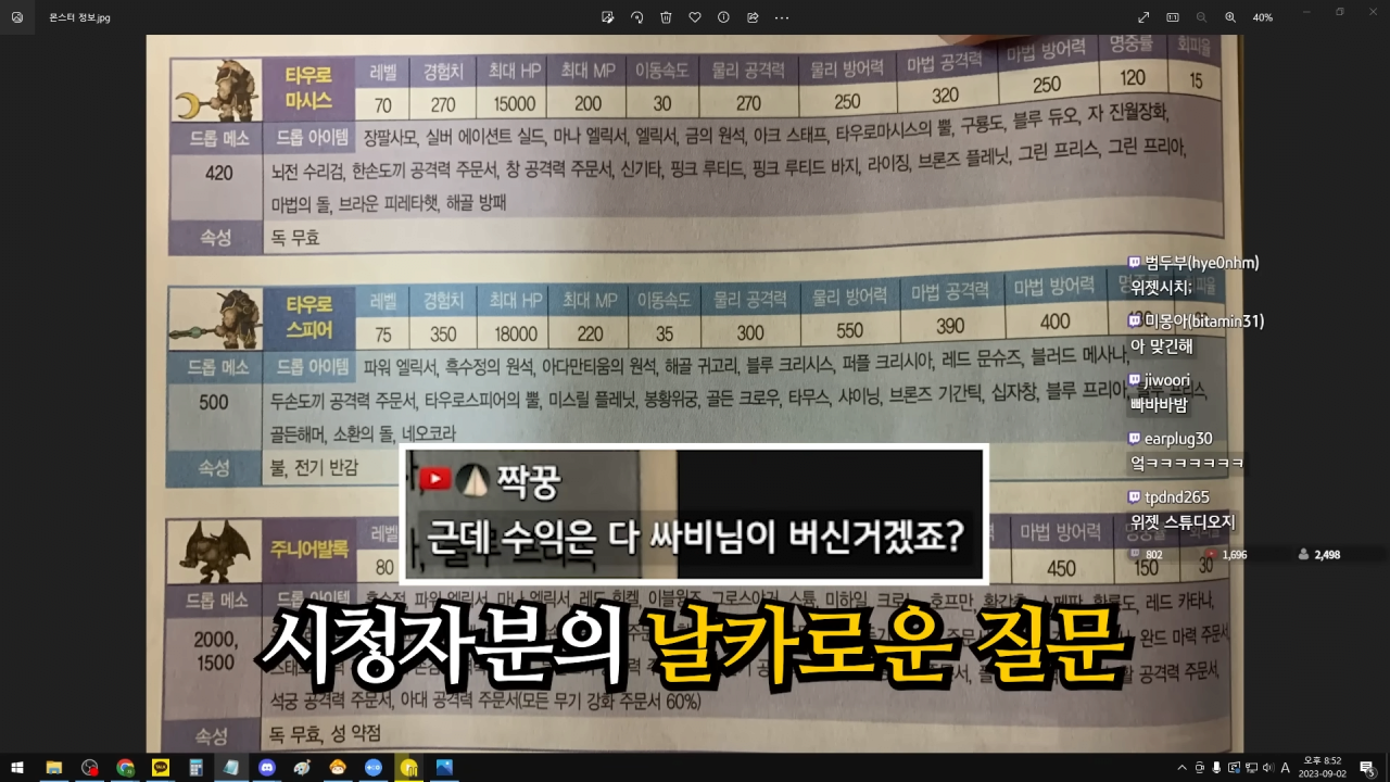 메이플 공식 가이드북 집필하신 「싸비」님을 모셨습니다. 우리가 몰랐던 비하인드 스토리 대방출 ㄷㄷㄷ 7-4 screenshot.png 옛날 게임 가이드북의 비밀