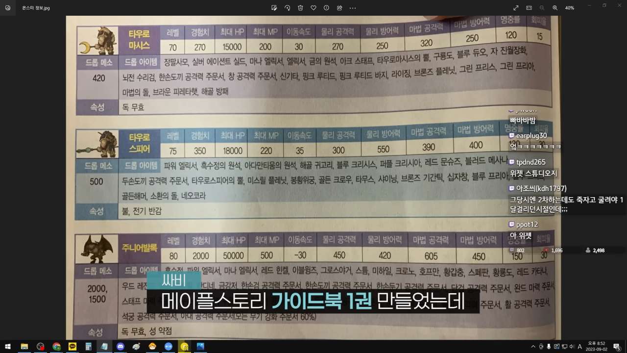 메이플 공식 가이드북 집필하신 「싸비」님을 모셨습니다. 우리가 몰랐던 비하인드 스토리 대방출 ㄷㄷㄷ 7-6 screenshot.png 옛날 게임 가이드북의 비밀