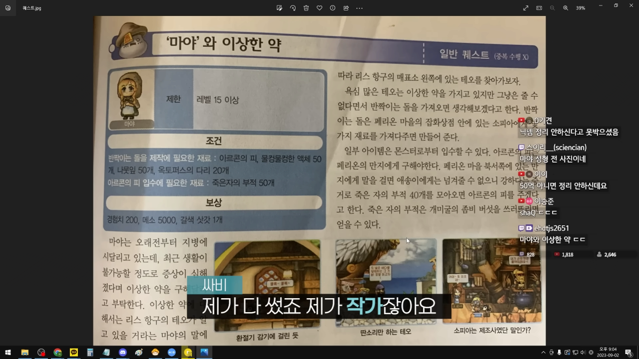 메이플 공식 가이드북 집필하신 「싸비」님을 모셨습니다. 우리가 몰랐던 비하인드 스토리 대방출 ㄷㄷㄷ 6-50 screenshot.png 옛날 게임 가이드북의 비밀