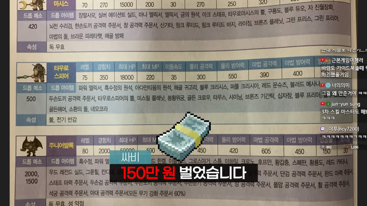 메이플 공식 가이드북 집필하신 「싸비」님을 모셨습니다. 우리가 몰랐던 비하인드 스토리 대방출 ㄷㄷㄷ 7-12 screenshot.png 옛날 게임 가이드북의 비밀