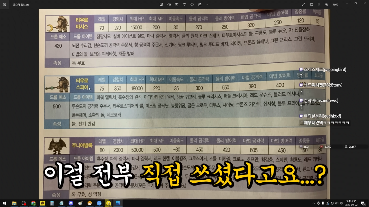 메이플 공식 가이드북 집필하신 「싸비」님을 모셨습니다. 우리가 몰랐던 비하인드 스토리 대방출 ㄷㄷㄷ 5-12 screenshot.png 옛날 게임 가이드북의 비밀