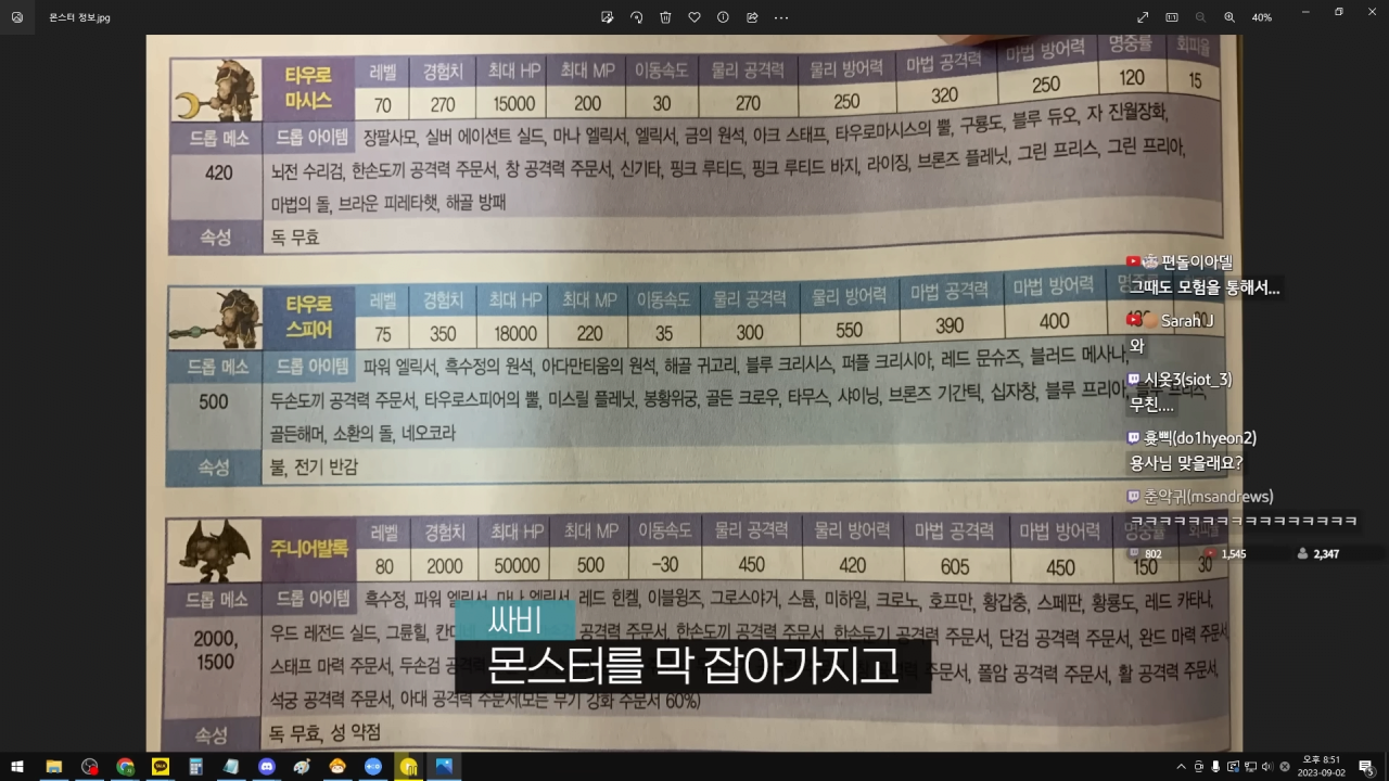 메이플 공식 가이드북 집필하신 「싸비」님을 모셨습니다. 우리가 몰랐던 비하인드 스토리 대방출 ㄷㄷㄷ 5-18 screenshot.png 옛날 게임 가이드북의 비밀