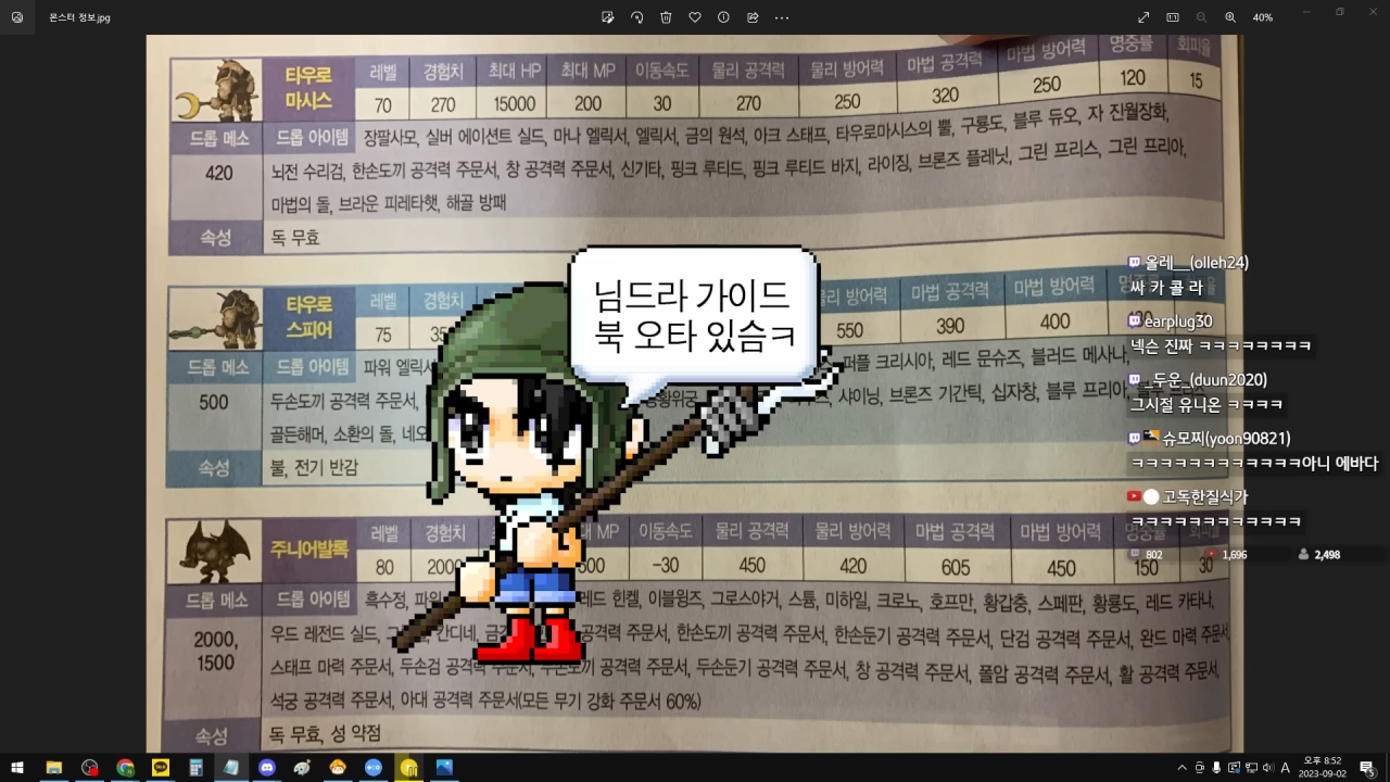 메이플 공식 가이드북 집필하신 「싸비」님을 모셨습니다. 우리가 몰랐던 비하인드 스토리 대방출 ㄷㄷㄷ 6-26 screenshot.png 옛날 게임 가이드북의 비밀
