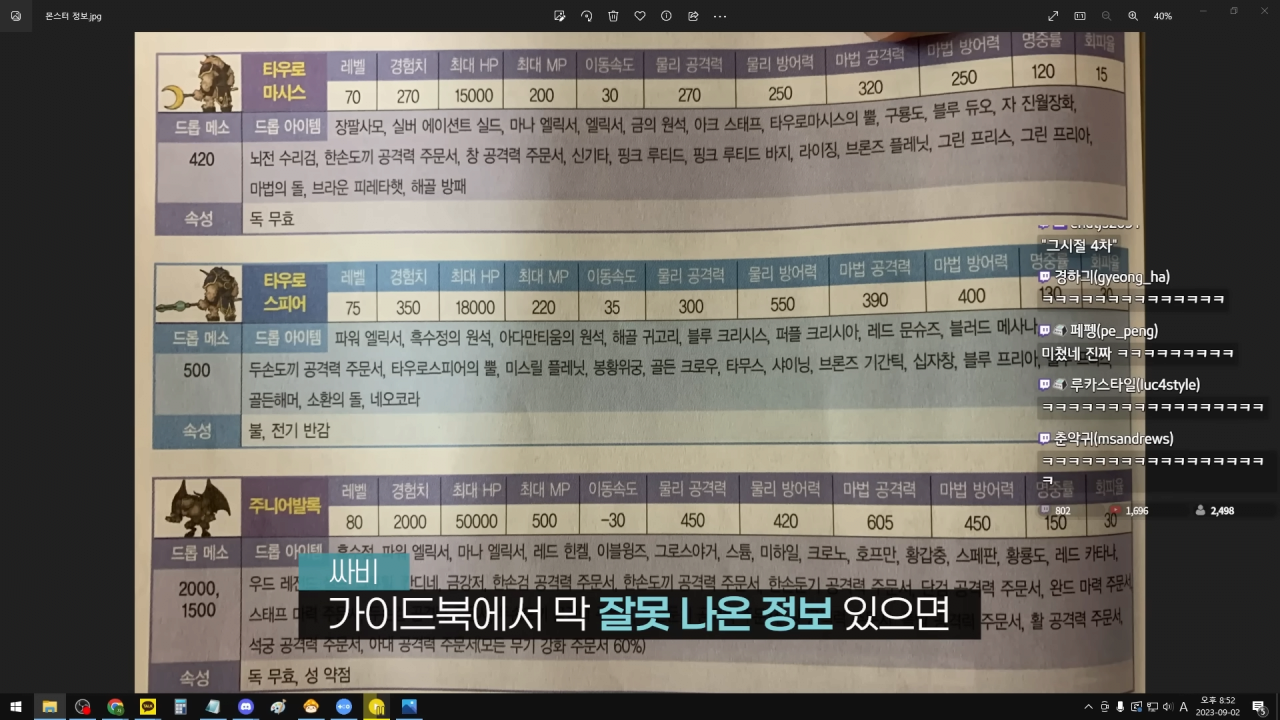 메이플 공식 가이드북 집필하신 「싸비」님을 모셨습니다. 우리가 몰랐던 비하인드 스토리 대방출 ㄷㄷㄷ 6-20 screenshot.png 옛날 게임 가이드북의 비밀
