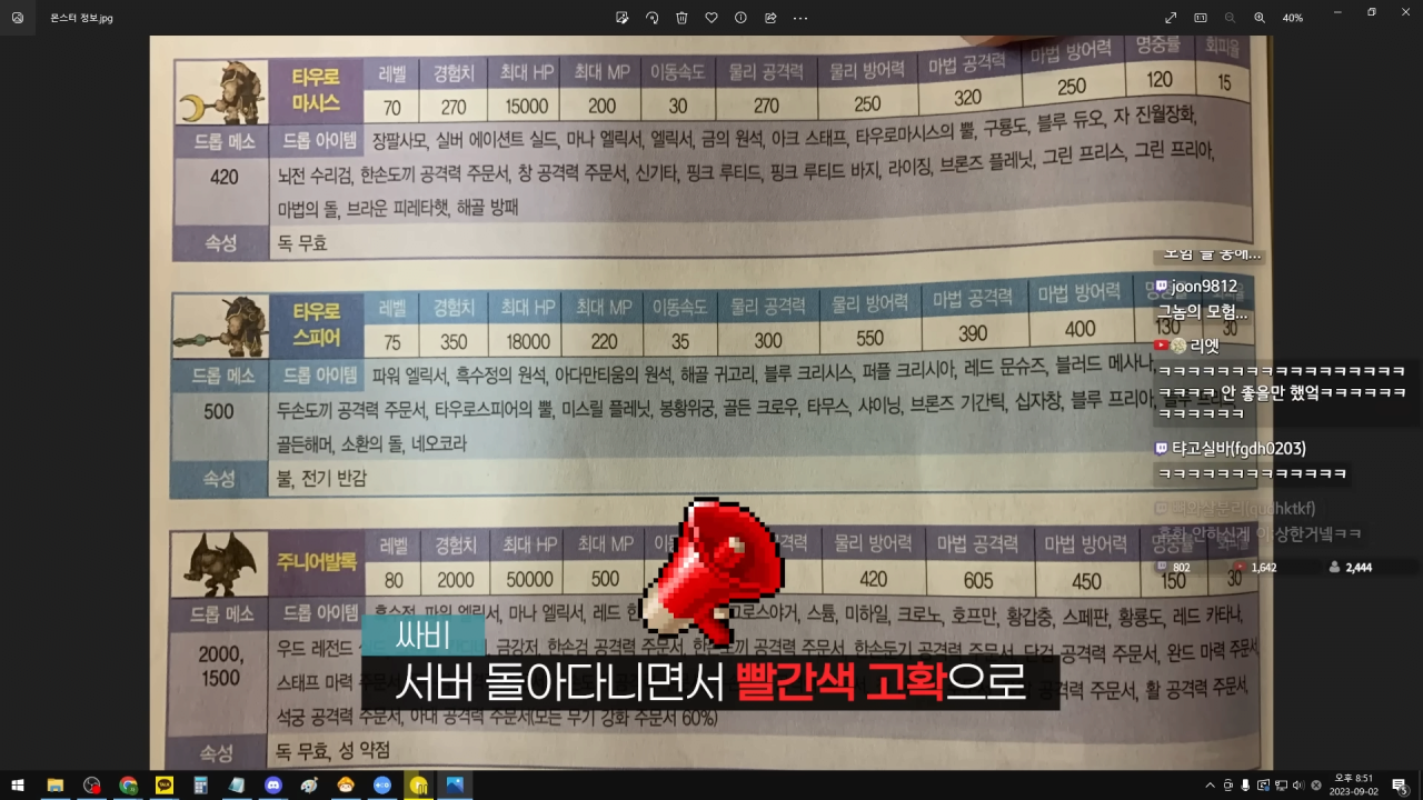 메이플 공식 가이드북 집필하신 「싸비」님을 모셨습니다. 우리가 몰랐던 비하인드 스토리 대방출 ㄷㄷㄷ 5-33 screenshot.png 옛날 게임 가이드북의 비밀