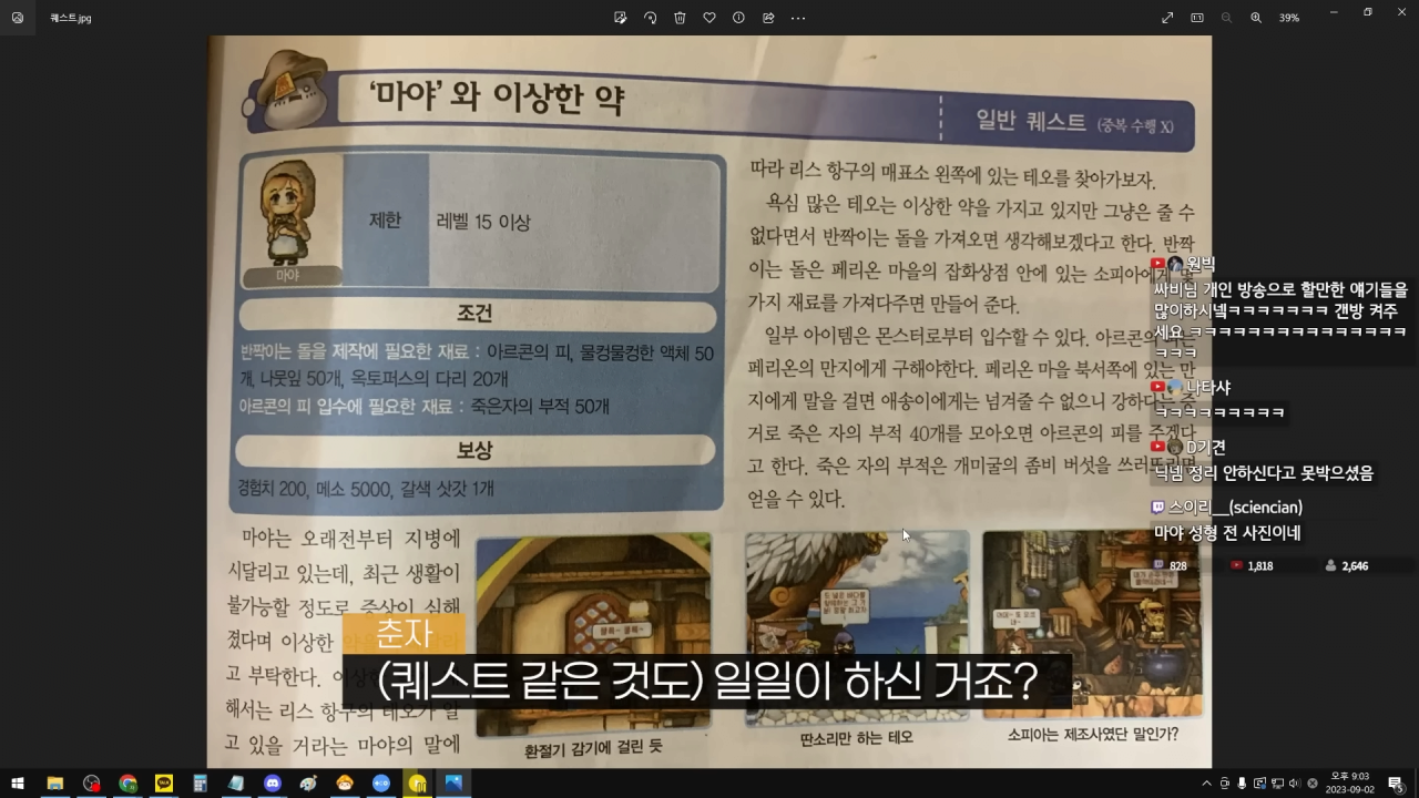 메이플 공식 가이드북 집필하신 「싸비」님을 모셨습니다. 우리가 몰랐던 비하인드 스토리 대방출 ㄷㄷㄷ 6-47 screenshot.png 옛날 게임 가이드북의 비밀