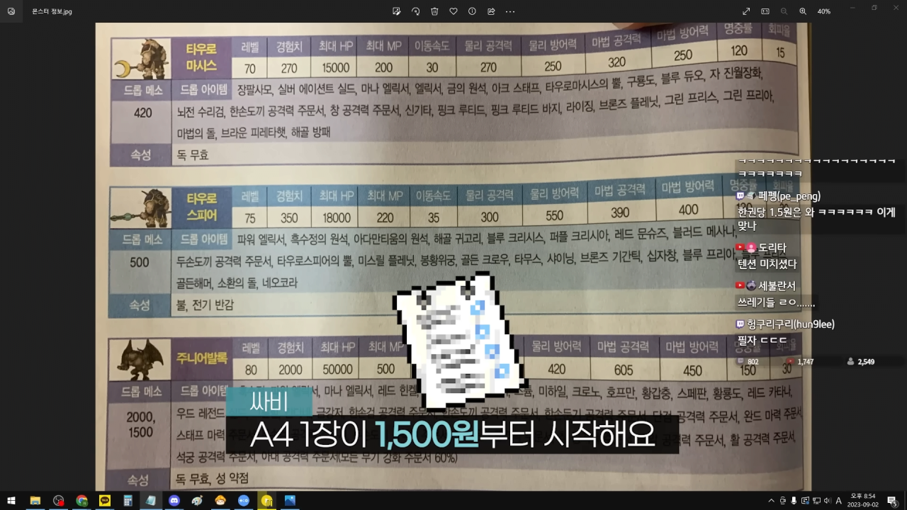 메이플 공식 가이드북 집필하신 「싸비」님을 모셨습니다. 우리가 몰랐던 비하인드 스토리 대방출 ㄷㄷㄷ 7-33 screenshot.png 옛날 게임 가이드북의 비밀
