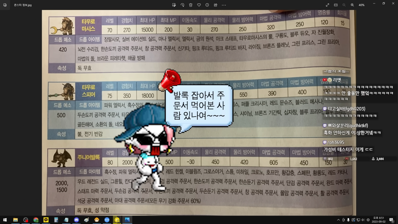 메이플 공식 가이드북 집필하신 「싸비」님을 모셨습니다. 우리가 몰랐던 비하인드 스토리 대방출 ㄷㄷㄷ 5-36 screenshot.png 옛날 게임 가이드북의 비밀
