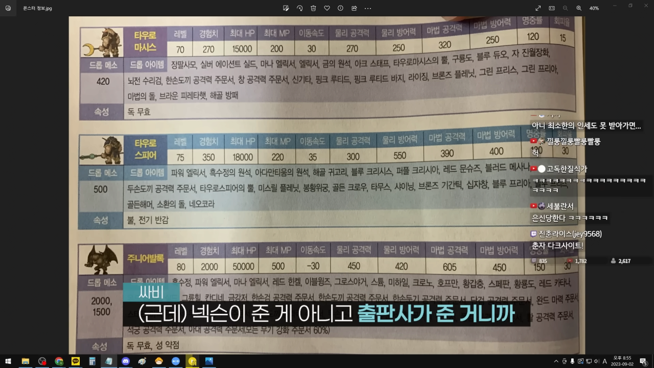 메이플 공식 가이드북 집필하신 「싸비」님을 모셨습니다. 우리가 몰랐던 비하인드 스토리 대방출 ㄷㄷㄷ 7-45 screenshot.png 옛날 게임 가이드북의 비밀
