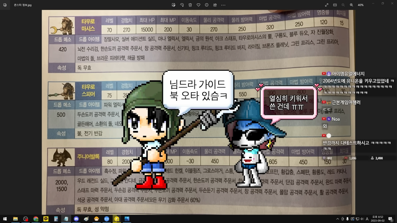 메이플 공식 가이드북 집필하신 「싸비」님을 모셨습니다. 우리가 몰랐던 비하인드 스토리 대방출 ㄷㄷㄷ 6-30 screenshot.png 옛날 게임 가이드북의 비밀