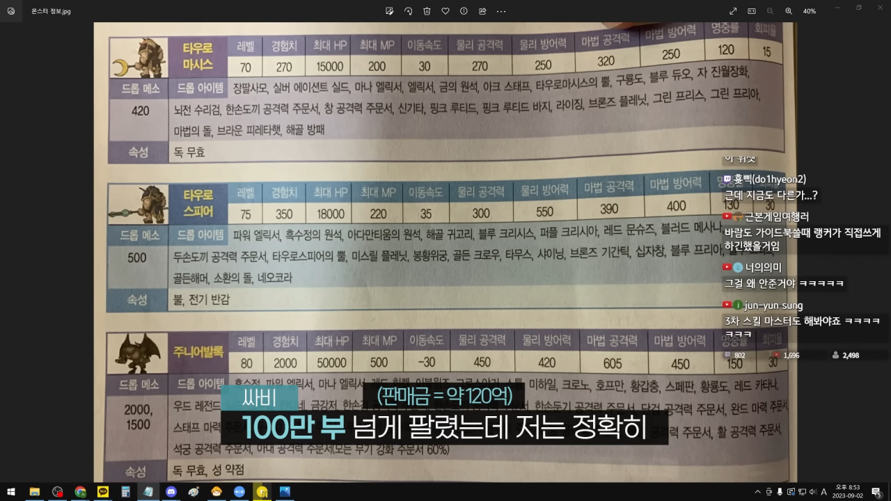 메이플 공식 가이드북 집필하신 「싸비」님을 모셨습니다. 우리가 몰랐던 비하인드 스토리 대방출 ㄷㄷㄷ 7-10 screenshot.png 옛날 게임 가이드북의 비밀