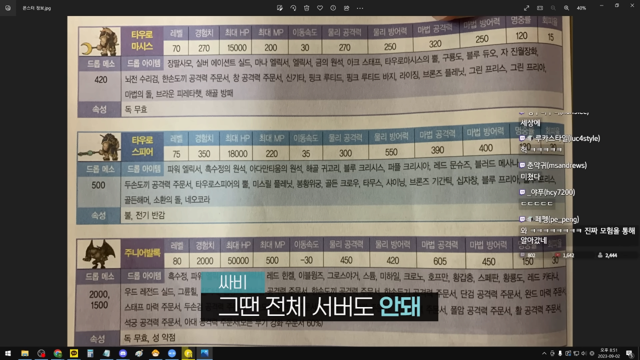 메이플 공식 가이드북 집필하신 「싸비」님을 모셨습니다. 우리가 몰랐던 비하인드 스토리 대방출 ㄷㄷㄷ 5-31 screenshot.png 옛날 게임 가이드북의 비밀