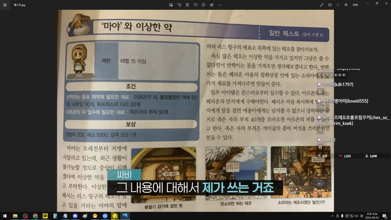 메이플 공식 가이드북 집필하신 「싸비」님을 모셨습니다. 우리가 몰랐던 비하인드 스토리 대방출 ㄷㄷㄷ 6-53 screenshot.png 옛날 게임 가이드북의 비밀