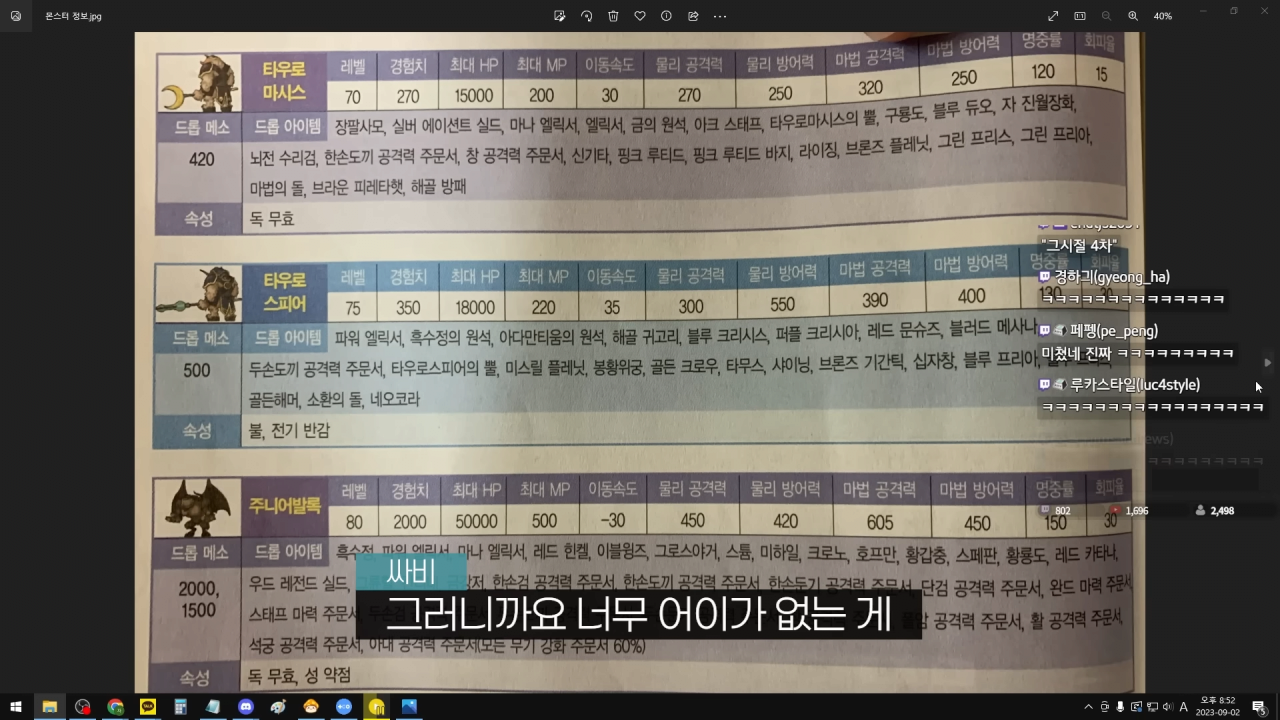 메이플 공식 가이드북 집필하신 「싸비」님을 모셨습니다. 우리가 몰랐던 비하인드 스토리 대방출 ㄷㄷㄷ 6-19 screenshot.png 옛날 게임 가이드북의 비밀