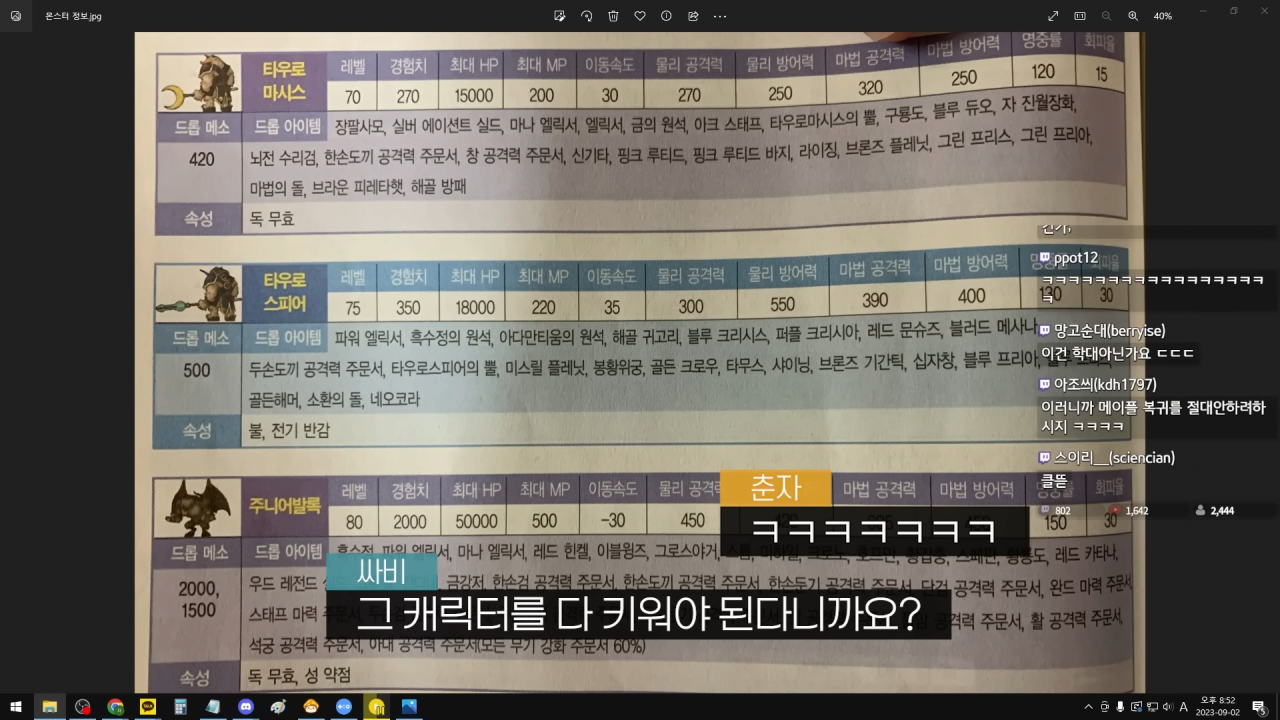 메이플 공식 가이드북 집필하신 「싸비」님을 모셨습니다. 우리가 몰랐던 비하인드 스토리 대방출 ㄷㄷㄷ 6-9 screenshot.png 옛날 게임 가이드북의 비밀