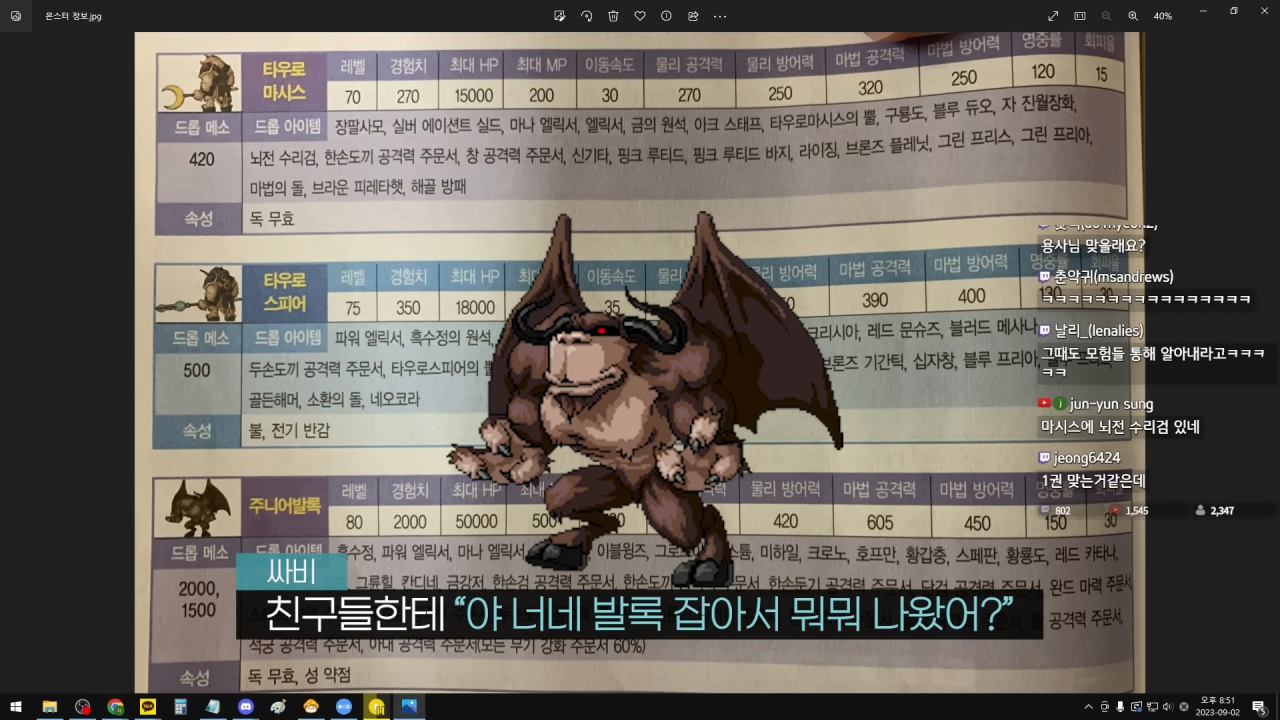 메이플 공식 가이드북 집필하신 「싸비」님을 모셨습니다. 우리가 몰랐던 비하인드 스토리 대방출 ㄷㄷㄷ 5-19 screenshot.png 옛날 게임 가이드북의 비밀